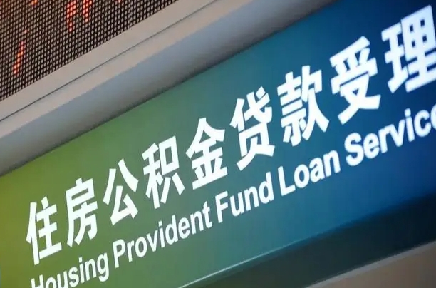 公积金联名卡怎么更换-重庆公积金代办平台